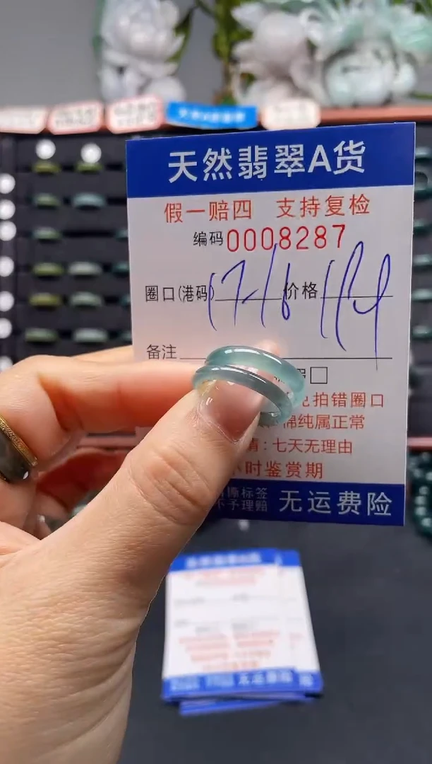 未镶嵌戒指翡翠16-17*8287