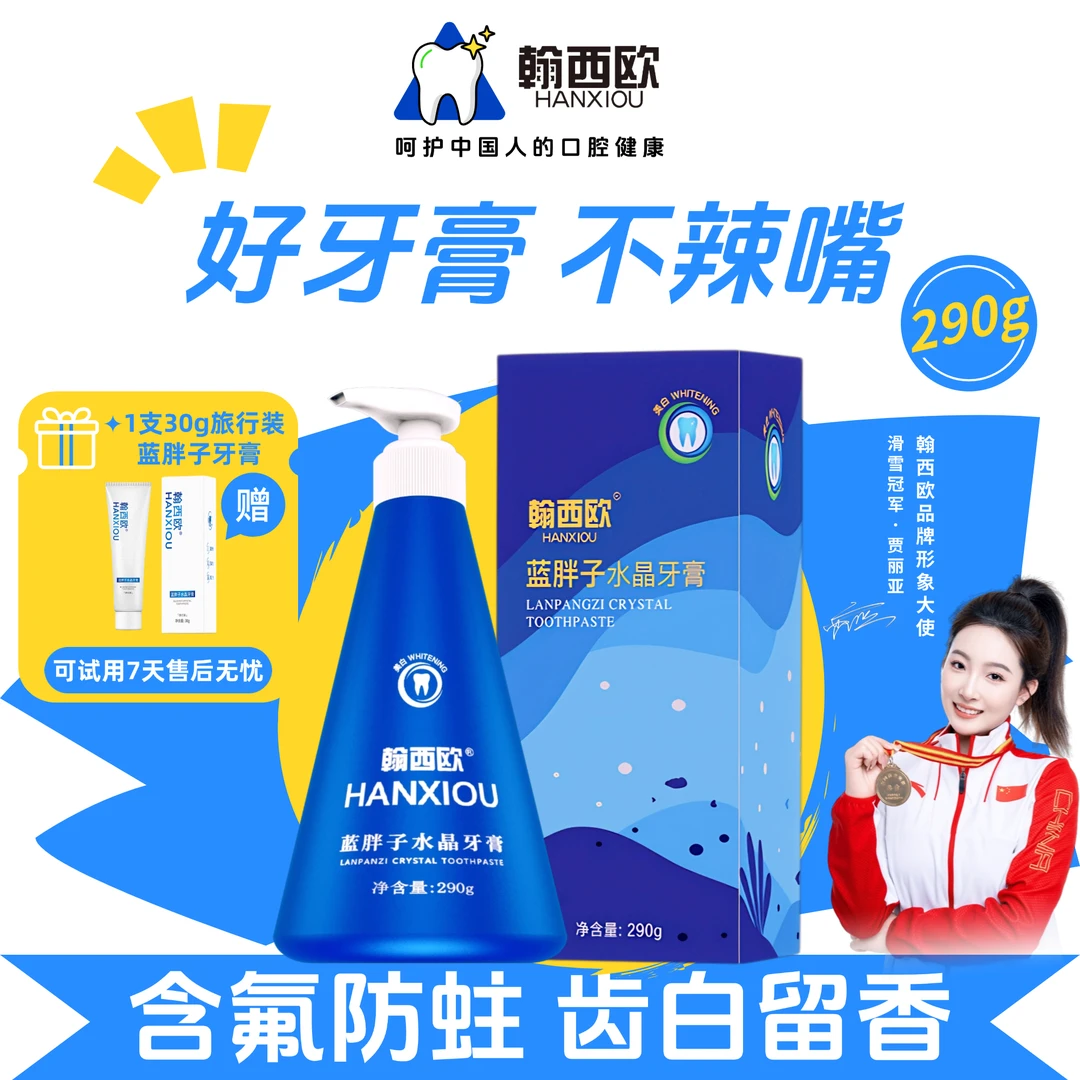 【会员专享】蓝胖子牙膏翰西欧护龈去烟渍非进口坚决抵制崇洋媚外国