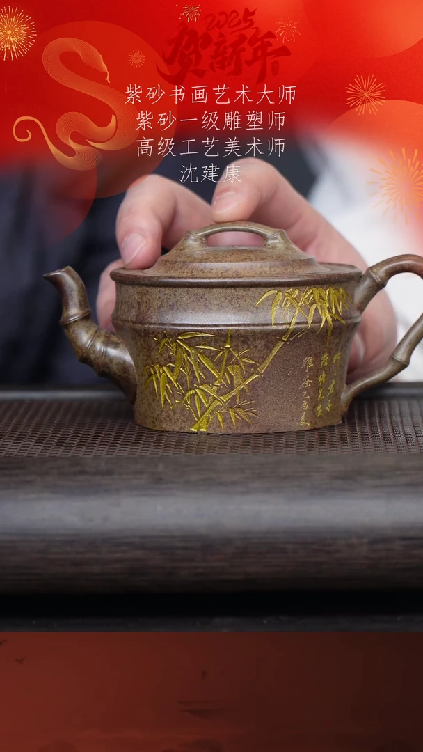 【闪购商品】紫砂茶壶沈建康23-11竹段 虎皮金砂260cc