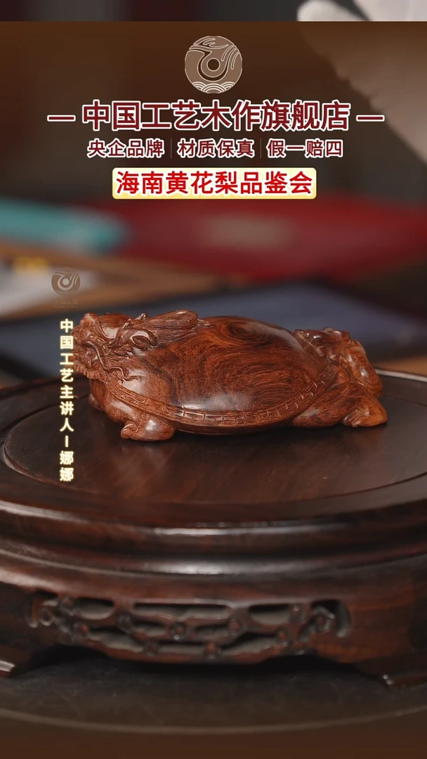 黄花梨/降香黄檀【中国工艺】海南黄花梨