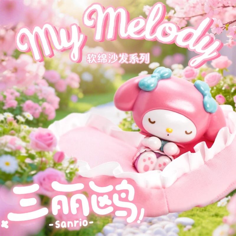 正版新款三丽鸥家族软绵沙发系列睡姿摆件手办盲袋凯蒂猫公仔礼物