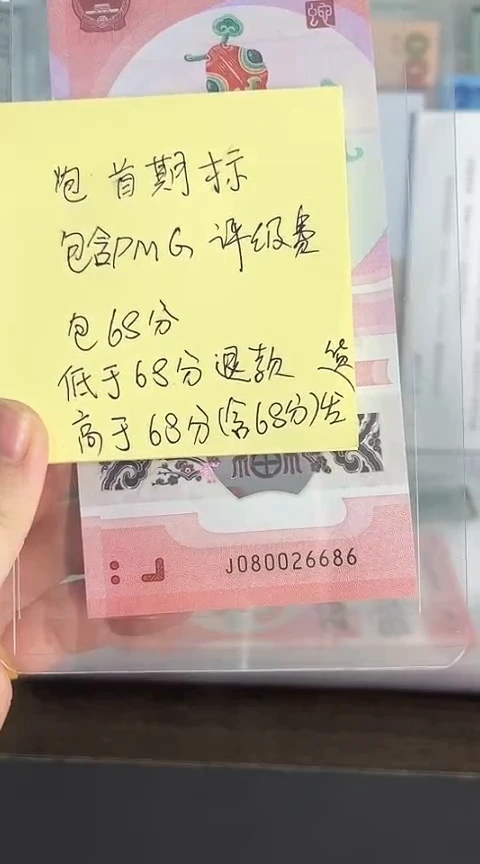 【闪购商品】塑料蛇钞包68分单张号码080026686