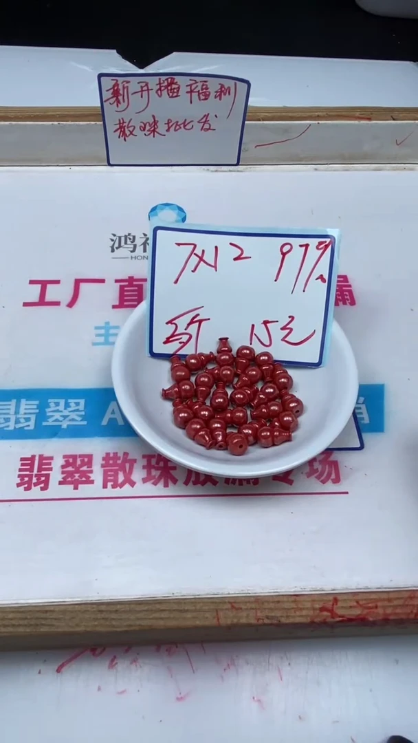 玛瑙/玉髓散珠未镶嵌C667 蒂王 砂 小葫芦5个15元