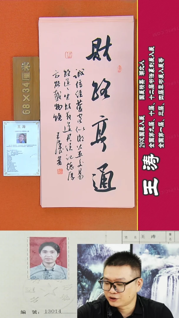 书法12a王涛书法作品