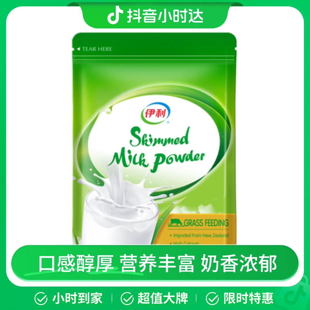 伊利进口脱脂奶粉 1kg
