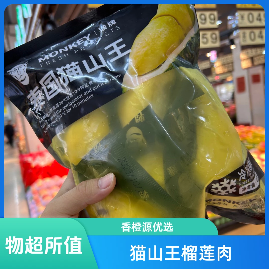 【香橙源优选】冷冻榴莲猫山王榴莲肉 800g（水果）猫山王泰国