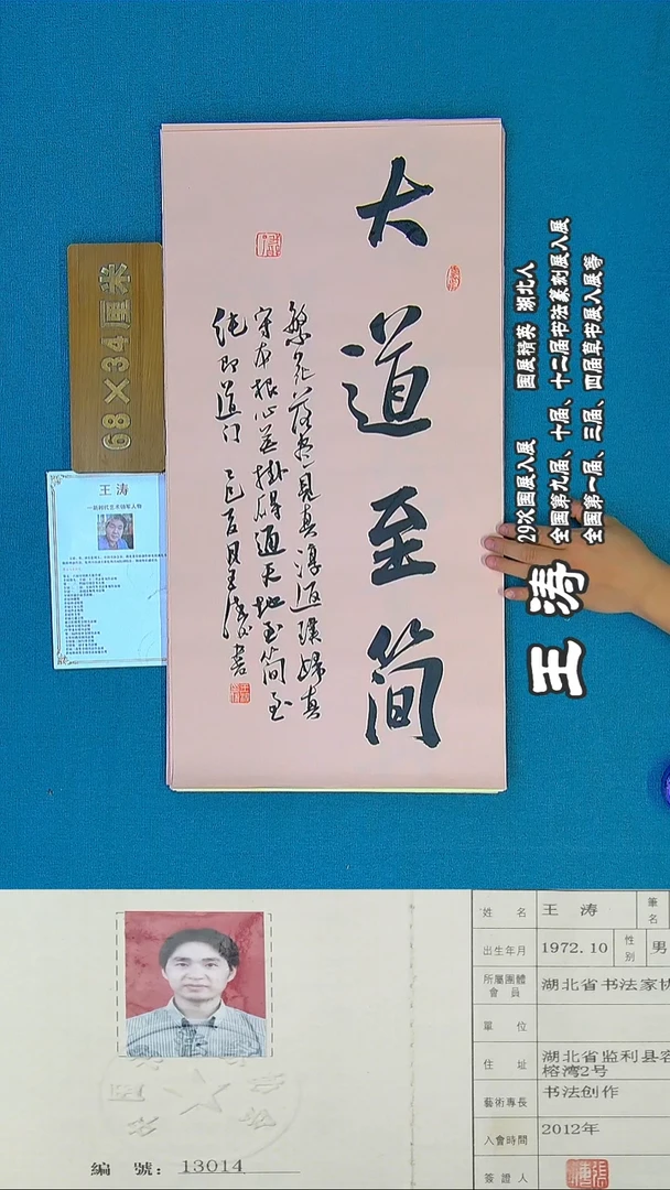 书法20R王涛书法作品