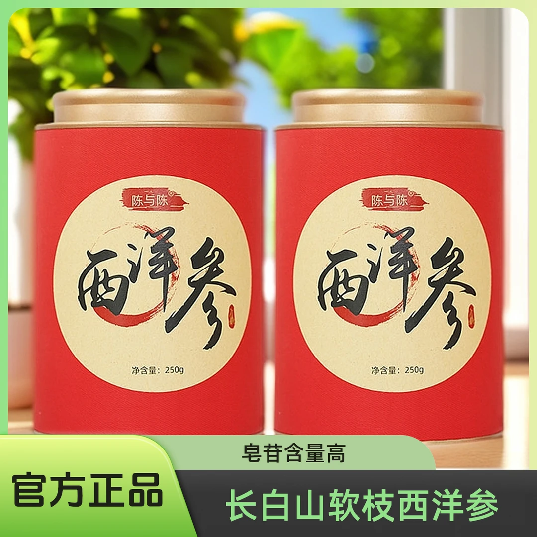 陈与陈【假一赔十】西洋参切片正品官方旗舰店250g直径1.2cm精选5年