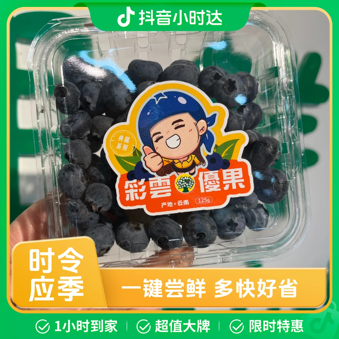 【果小姐】云南甜蓝莓19.8元一盒125g