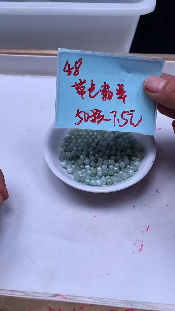未镶嵌翡翠手饰E621 果绿翡翠4+mm50个7.5元