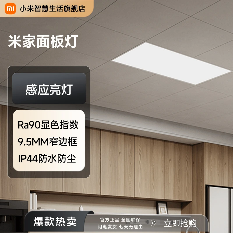 小米米家面板灯L60 蓝牙Mesh版