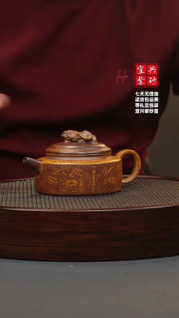 【闪购商品】紫砂茶壶龙骨金砂 虎钮饕餮纹 刻绘