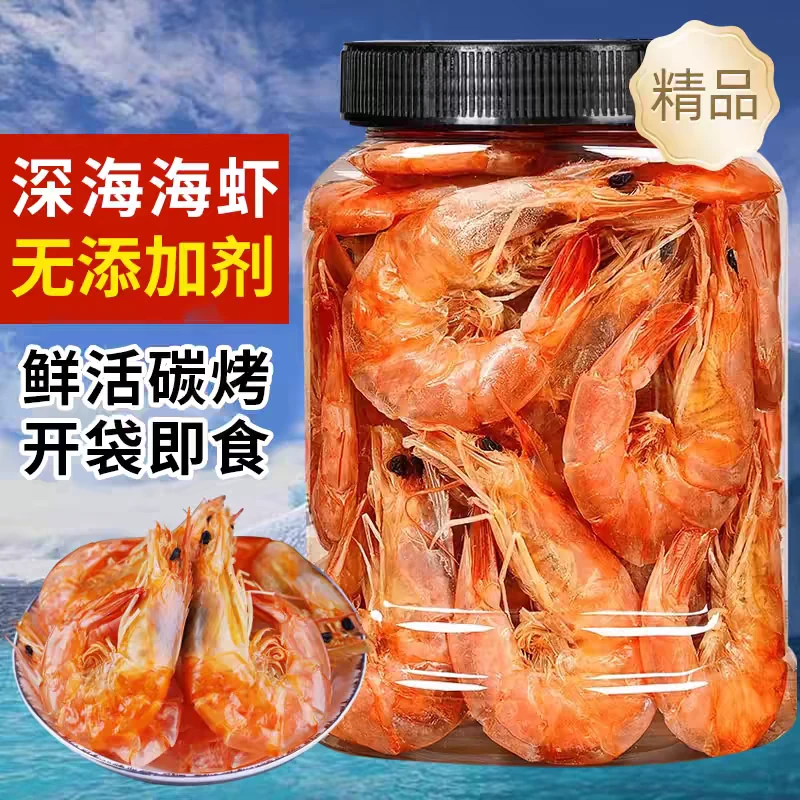 舟山烤虾碳烤虾干  罐装特大虾干货即食大号海鲜零食特产
