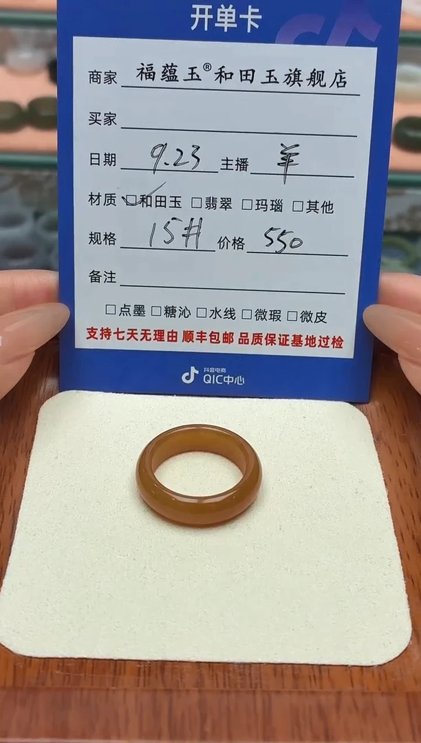 未镶嵌戒圈和田玉华*15号