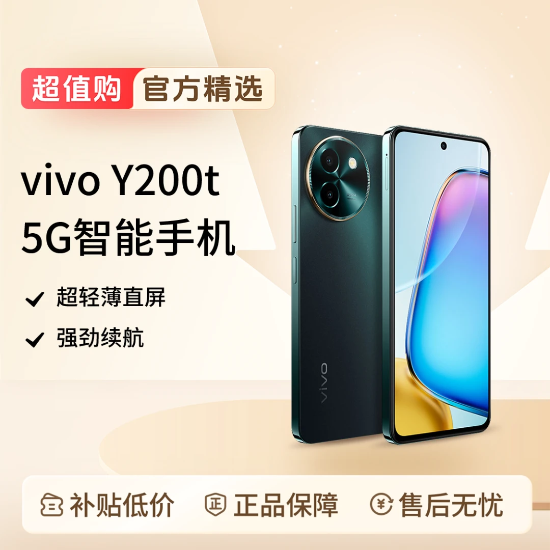 vivo Y200t 5G智能手机 轻薄6000mAh大电池 轻薄长续航轻巧耐用