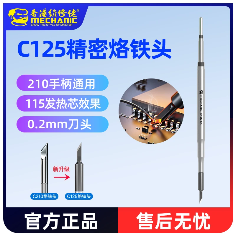 维修佬C125精密烙铁头210手柄通用115刀头焊接烙铁发热芯易上锡