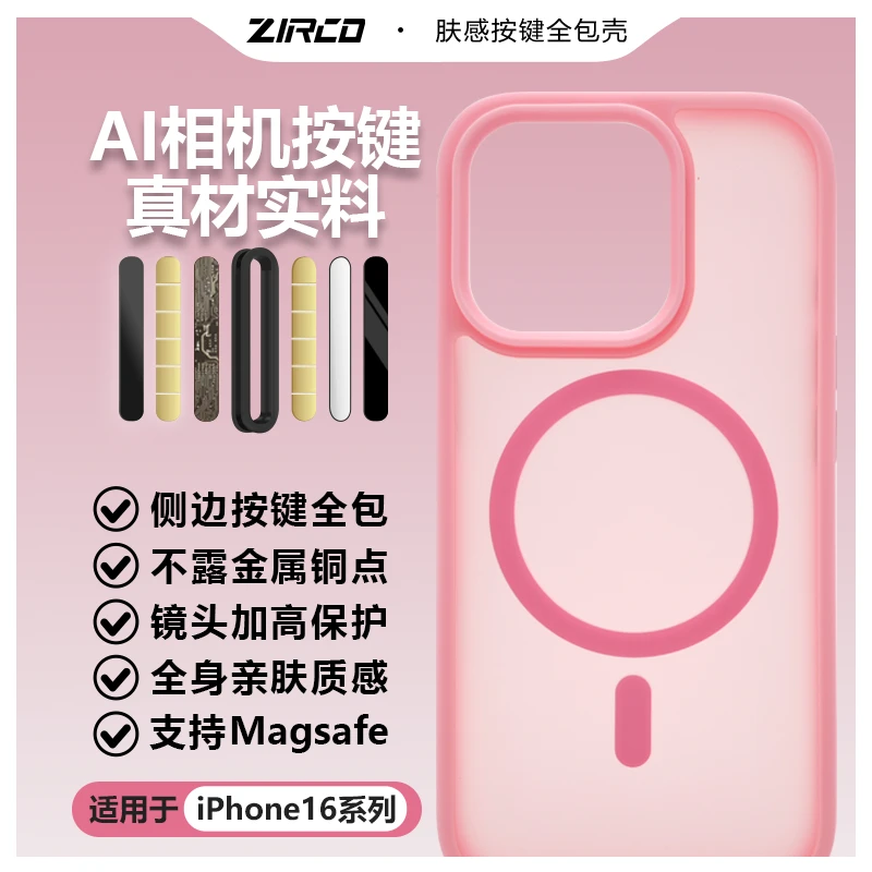 凡契磨砂粉色肤感手机壳适用于苹果16proMax按键全包磁吸手机壳