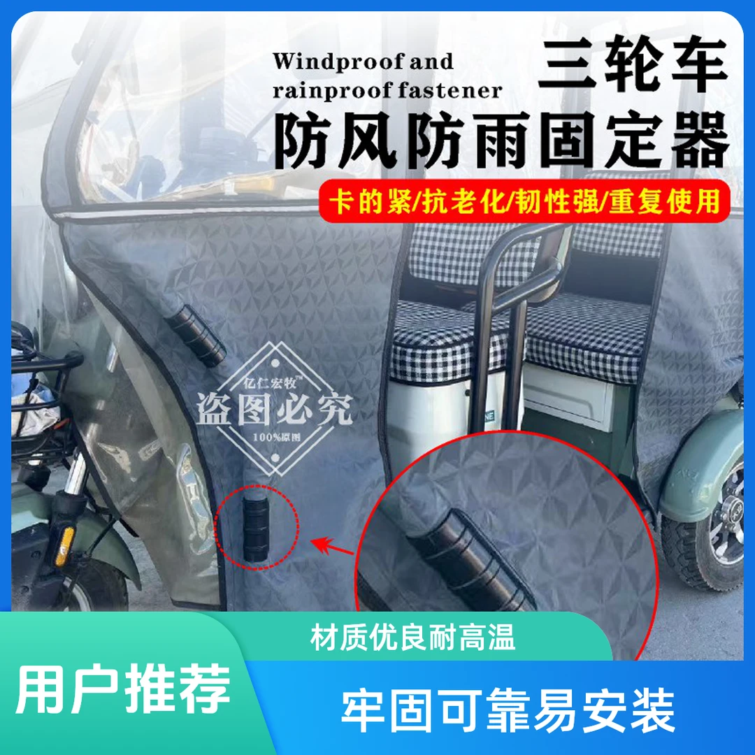 三轮车篷布固定神器三轮车两侧篷布固定神器三轮车棚固定器