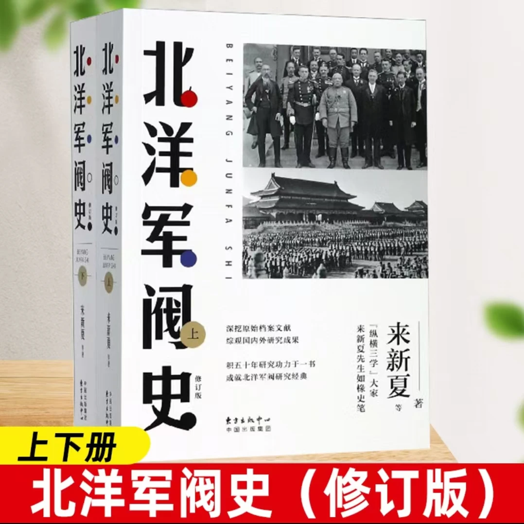 【流云】北洋军阀史 全新修订版 一部权威可靠的北洋军阀全史
