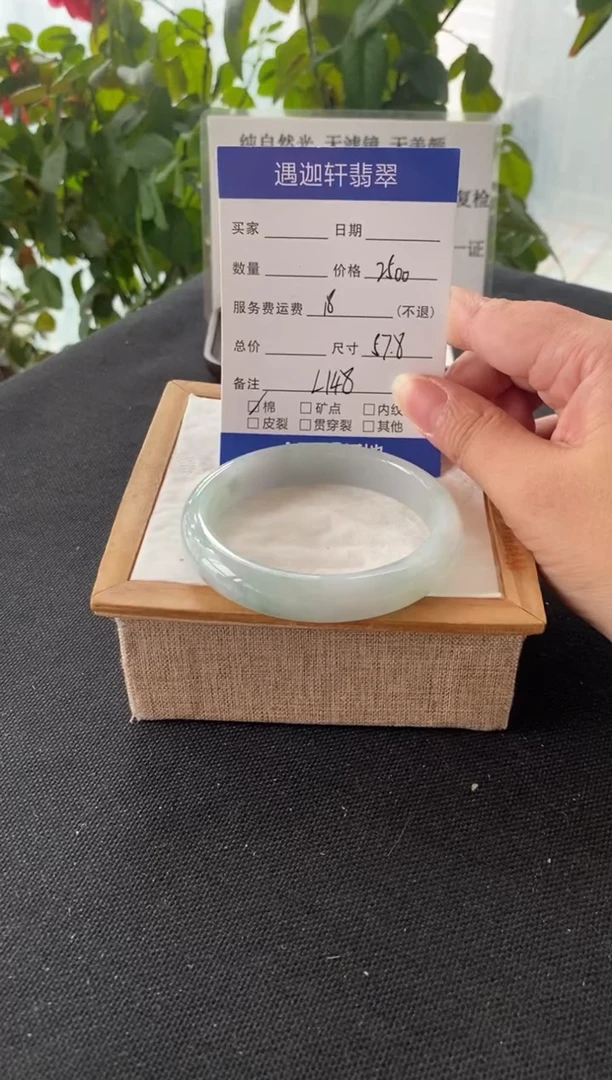 未镶嵌手镯翡翠57.8圈口 L148编码