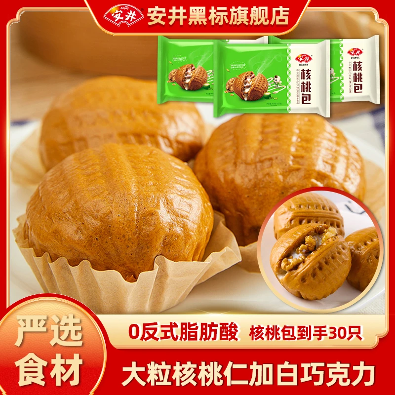 Anjoy/安井核桃包360g*3儿童早餐家庭面点速食半成品核桃风味-D
