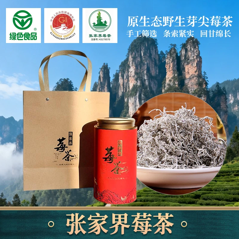 [直播专享]天然原生态土家莓茶，只做张家界高品质莓茶