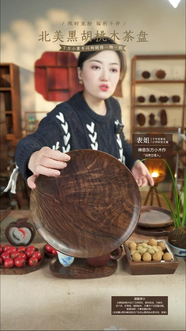 北美黑胡桃木茶盘413微瑕