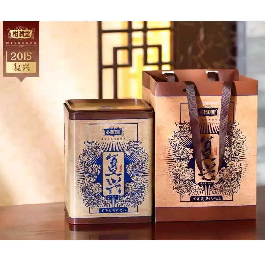 自在老茶【甘润堂2015复兴陈皮】整罐