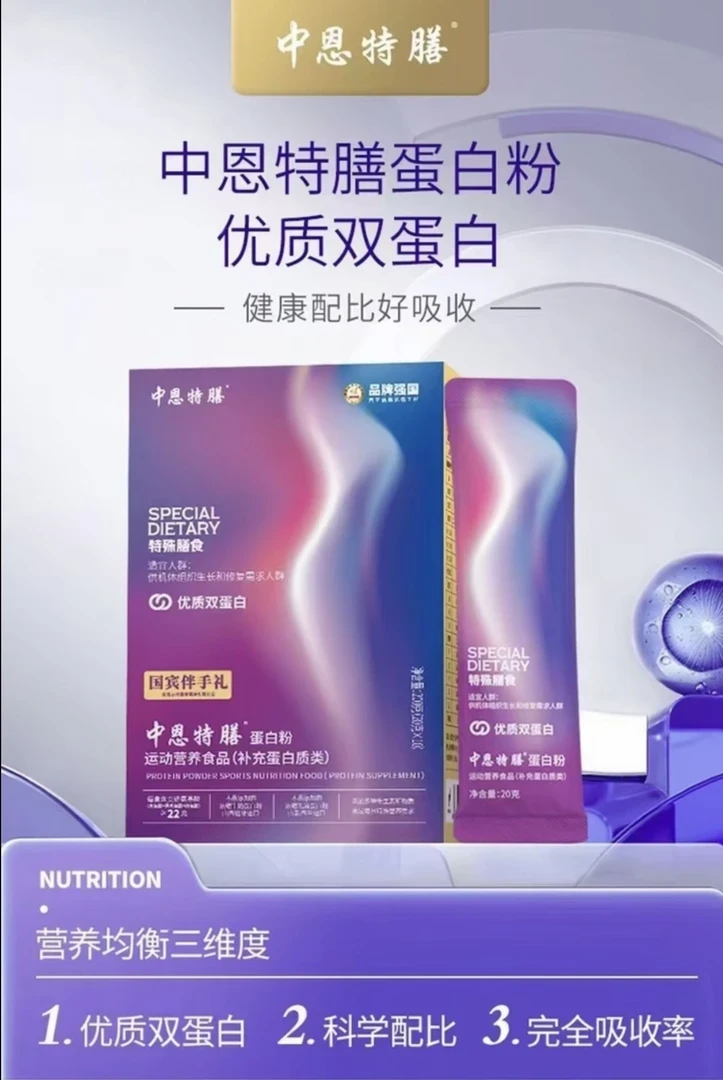 中恩特膳蛋白粉运动营养补充蛋白类饱腹20*10袋
