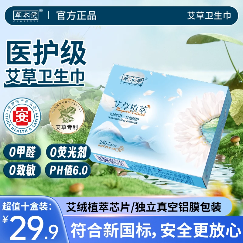 草本伊【医护级】艾草卫生巾超薄透气日夜用加长亲肤棉柔姨妈巾