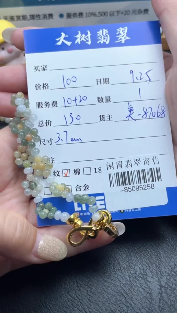 颈饰未镶嵌翡翠手串多人-85095258
