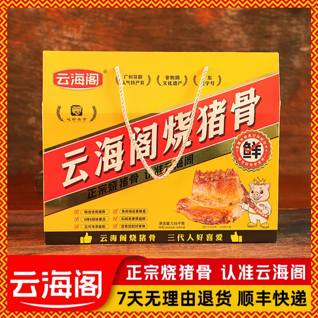 云海阁正宗烧猪骨广州花都特产经典咸香烧骨菜干粥礼盒装1160g