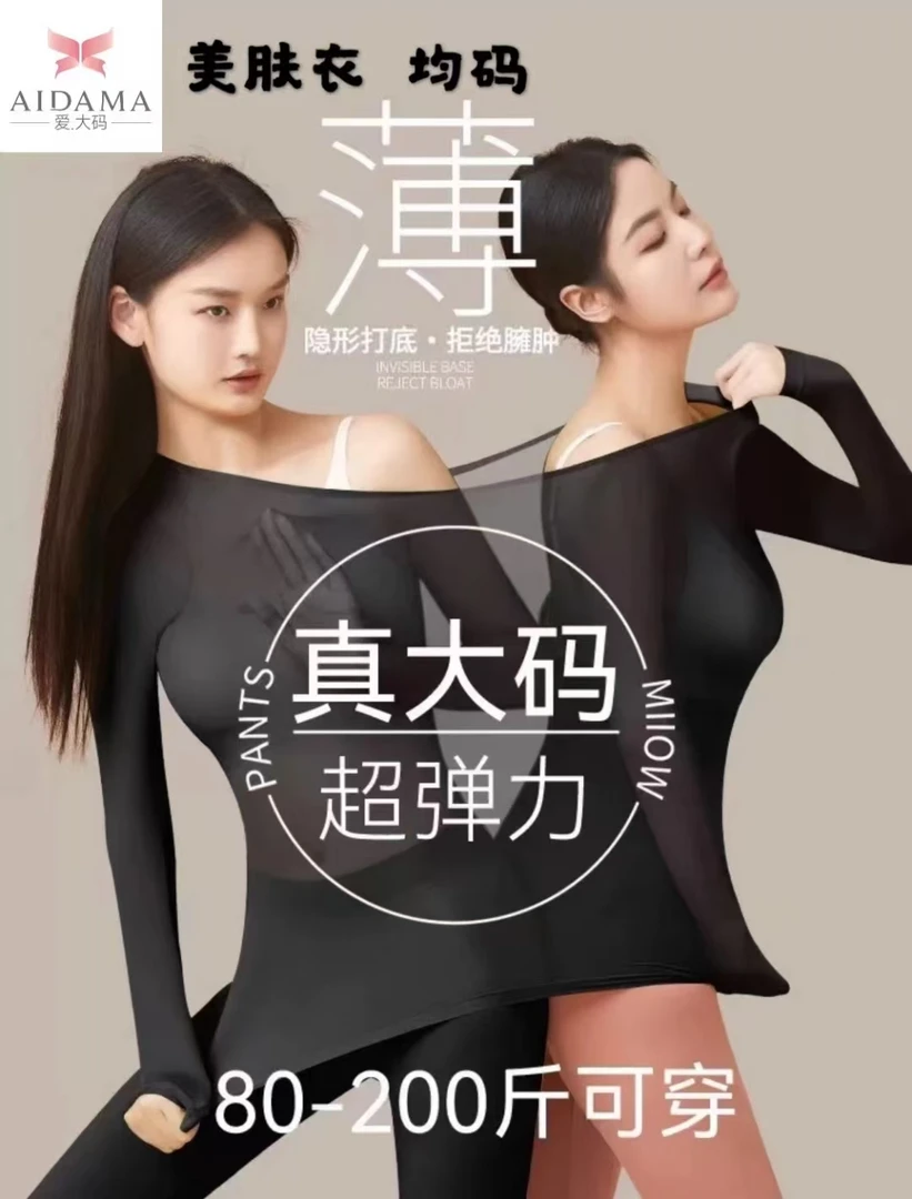 爱大码恒温发热保暖内衣女胖mm肌底美肤秋衣秋裤保暖套装