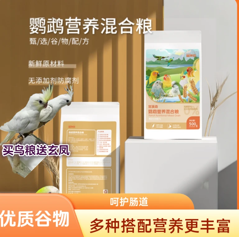 鹦鹉粮混合粮牡丹鹦鹉混合粮
