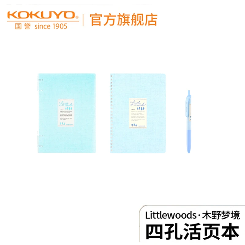 KOKUYO/国誉木野梦境·四孔活页本加厚可换替芯书写笔记套装高颜值