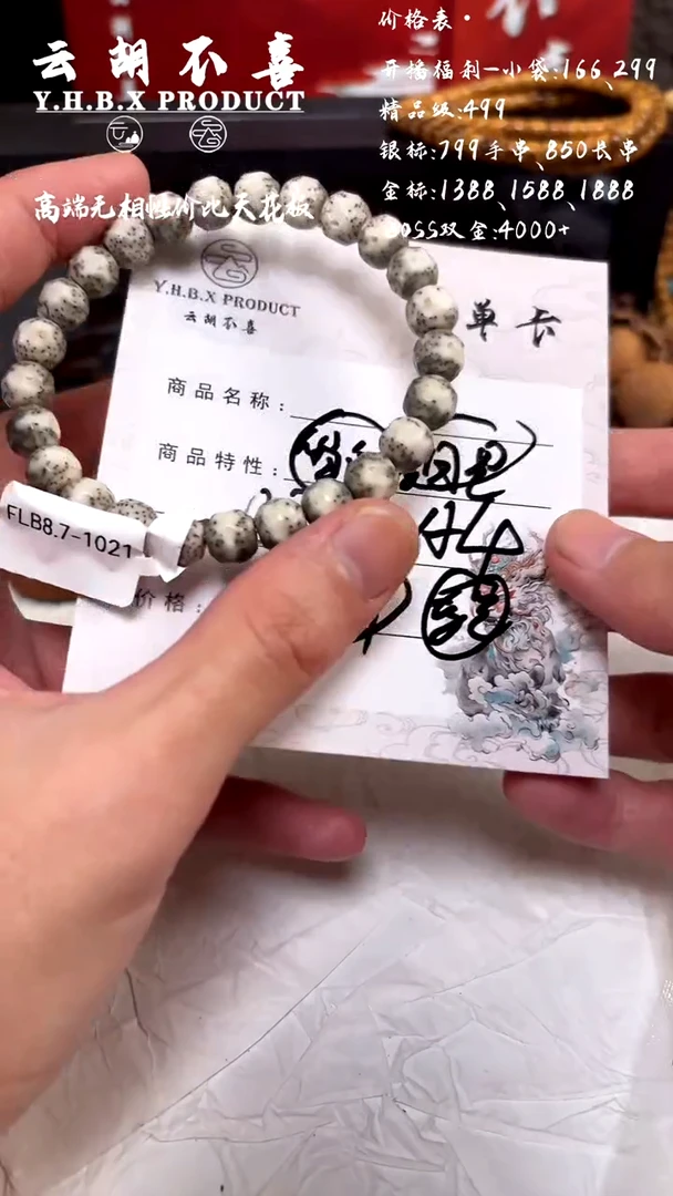 手串星月菩提A4留白细星8.7