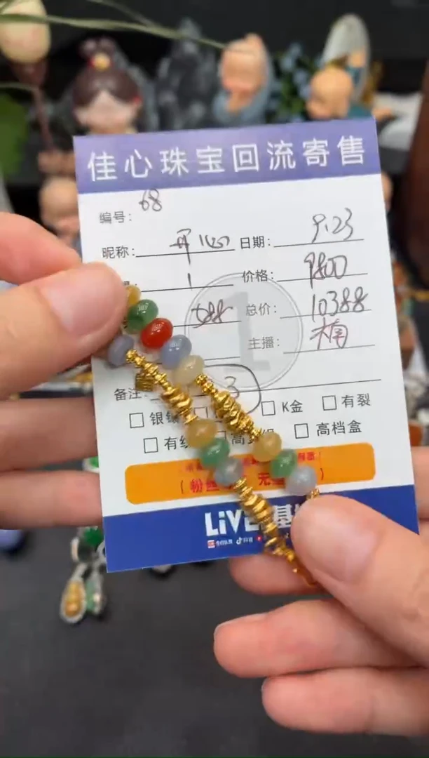 足金镶嵌手链翡翠开****）翡翠——0923068