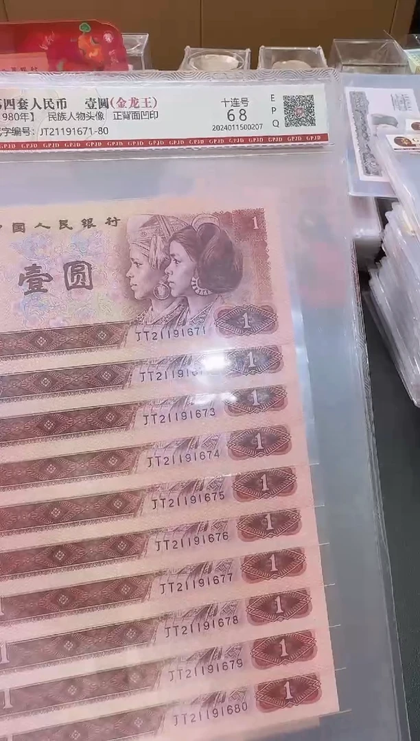 四版1元标十801金龙王标十BY不挑号