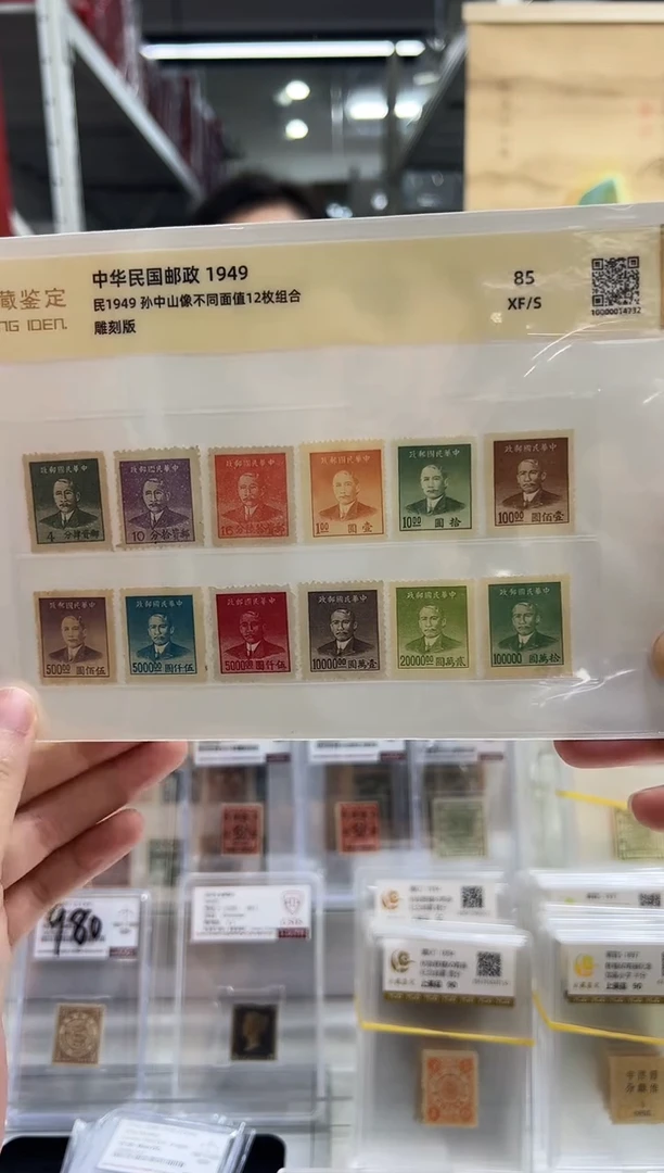 1949孙像不同面值12枚