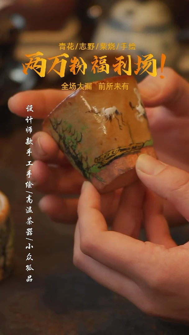 陶吾二造物——777志野仙鹤四方杯