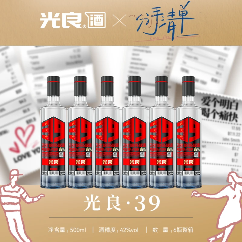 光良【官方直营】39系列 浓香型白酒 粮食酒 整箱口粮42度500ml每瓶