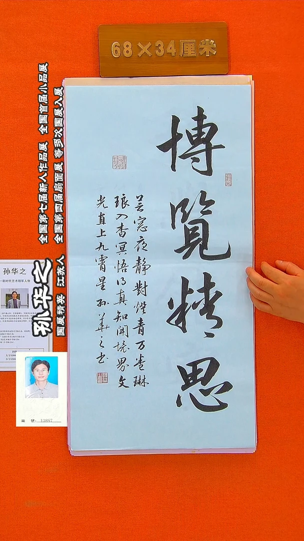 书法351R孙华之书法作品