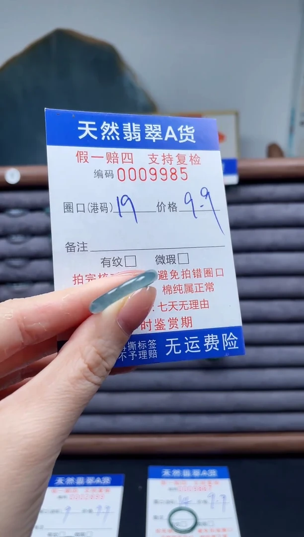 翡翠戒圈未镶嵌19*9985