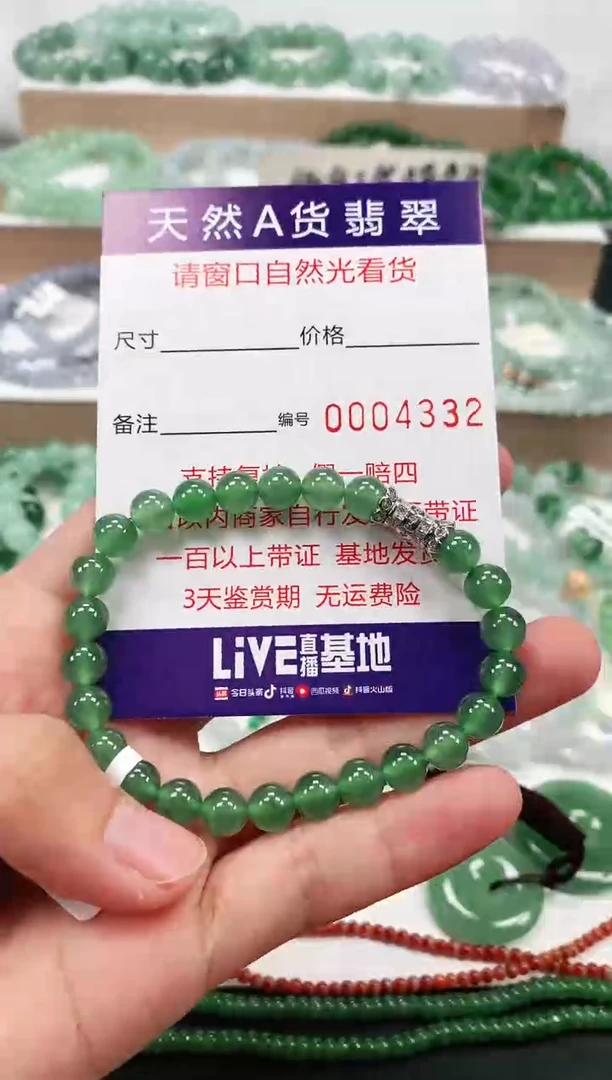 未镶嵌手链翡翠7mm 4332 2天鉴赏期