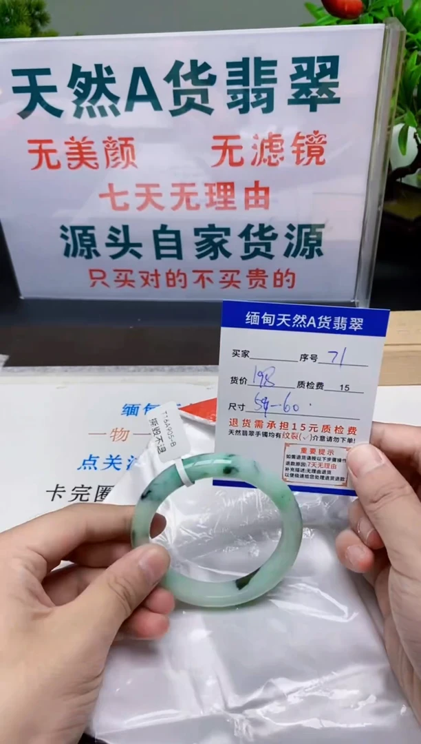 未镶嵌手镯翡翠71缅甸天然A 货翡翠有瑕疵需包容，完美主义慎拍！