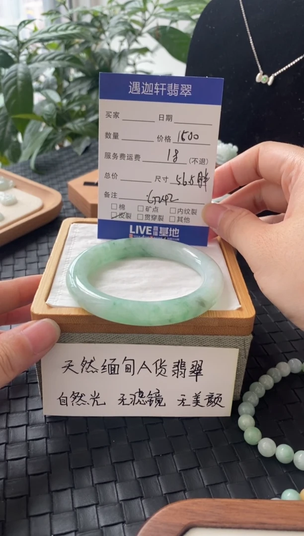 翡翠手镯未镶嵌G242 圈口56.5