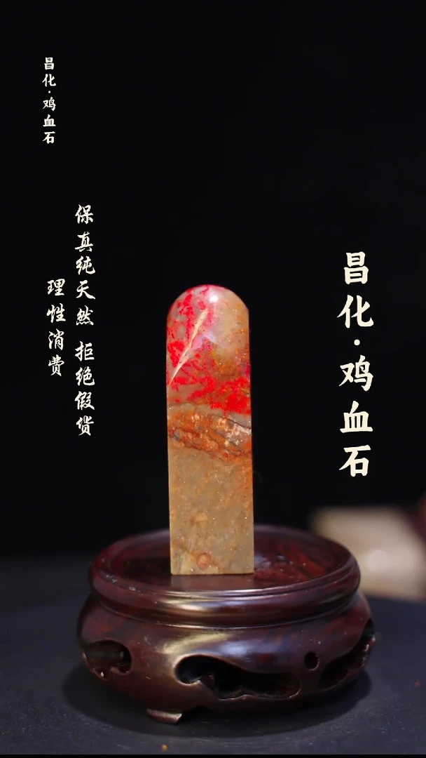 昌化石昌化鸡血石印章石料-jj