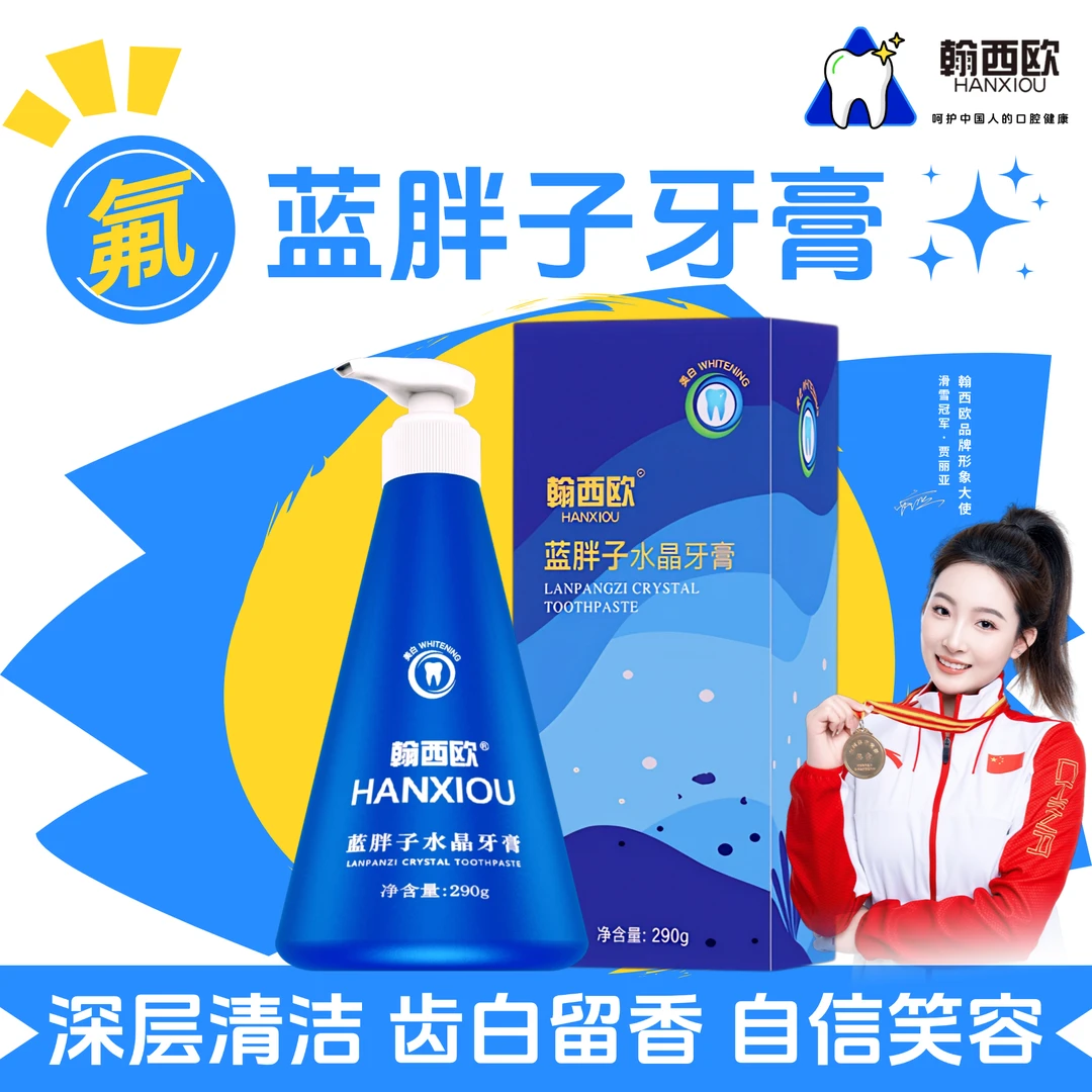 【蓝胖子牙膏】翰西欧含氟水合硅石温和溶菌酶减菌斑全家可用A23
