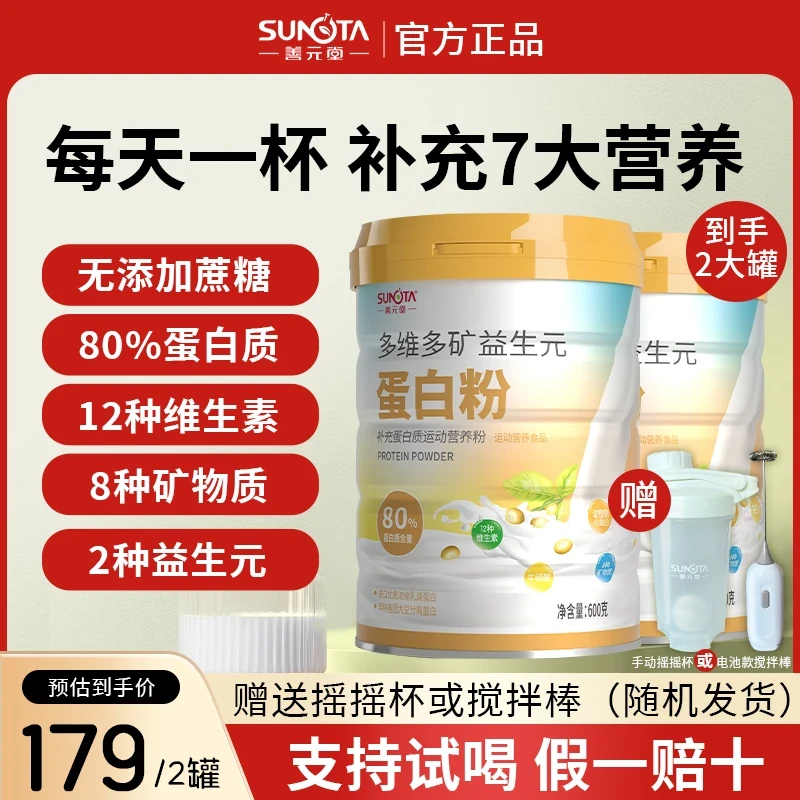 【善元堂】正品罐装维生素矿物质益生元动植物双蛋白质粉补品营养粉