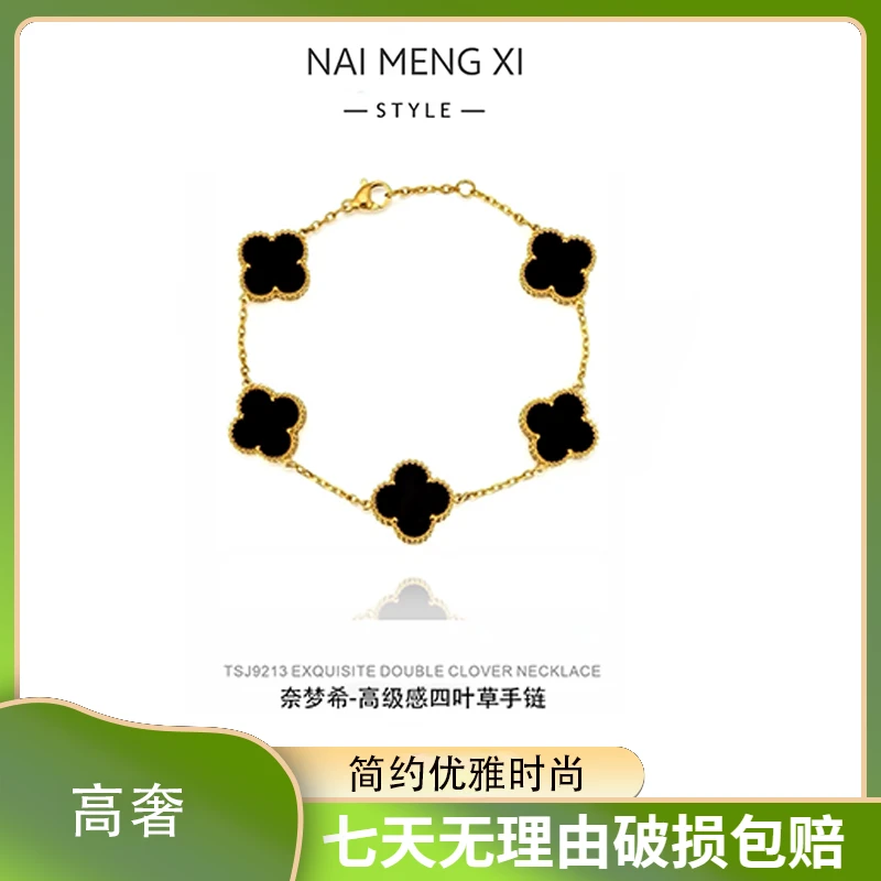 镀K金 高级感百搭四叶草手链轻奢简约INS风气质